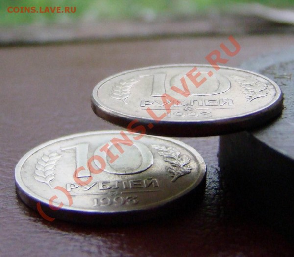 10 ру 1993 ММД Немагнит!!! - 10 рублей 1993 немагн 2.JPG