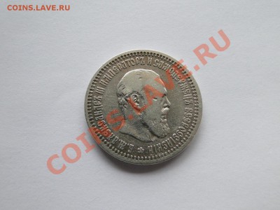 50 копеек ---1894--- до 6.10 в 22.00мск - DSC03850.JPG