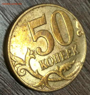50 копеек 2010 М шт Б4 - IMG_20210124_120127