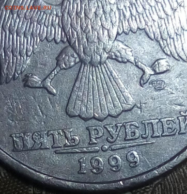 5 руб. 1999 г. на подлинность - 8