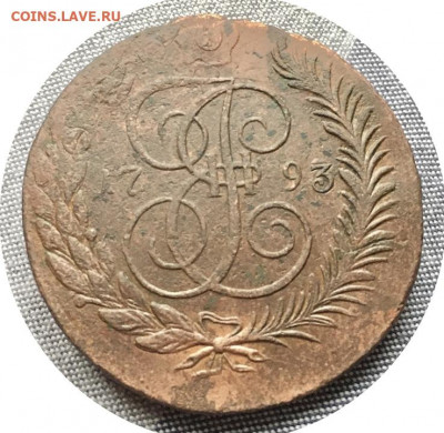 5 копеек 1793 ПП до 25 января в 22-00 - F5A2D0F1-2156-4363-9310-C2A3131A6F0D