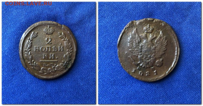 2 копейки 1813 (2шт.), 18, 19, 21 (2шт.), 02, 3 копейки 1903 - 2 копейки 1821