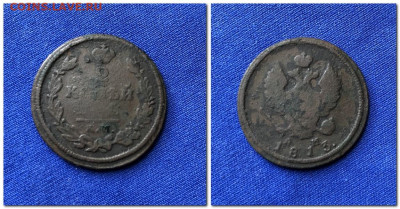 2 копейки 1813 (2шт.), 18, 19, 21 (2шт.), 02, 3 копейки 1903 - 2 копейки 1813