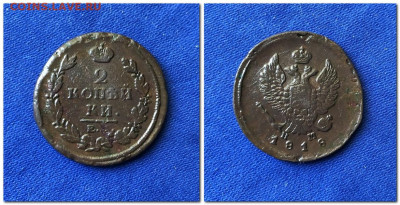 2 копейки 1813 (2шт.), 18, 19, 21 (2шт.), 02, 3 копейки 1903 - 2 копейки 1818