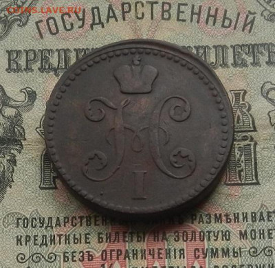 2 коп. 1840 г. ЕМ. Вензель украшен. до 27.01. в 22.00 - DSCN7273.JPG