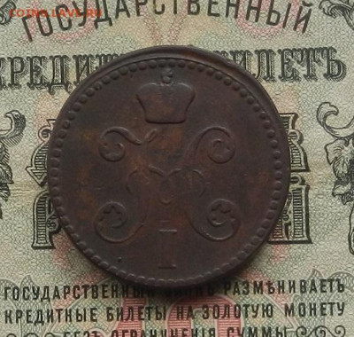2 коп. 1840 г. ЕМ. Вензель украшен. до 27.01. в 22.00 - DSCN7290.JPG