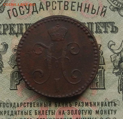 2 коп. 1841 г. ЕМ.  до 27.01.21. в 22.00 - DSCN7339.JPG