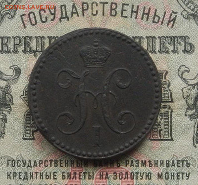 2 коп. 1843 г. ЕМ. до 27.01.21. в 22.00 - DSCN7467.JPG