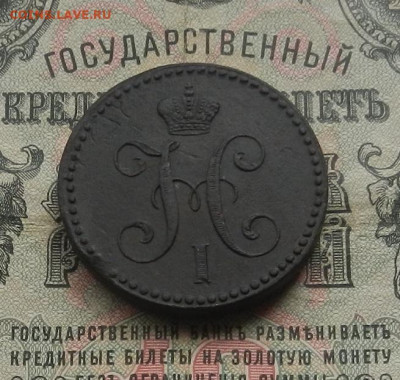 2 коп. 1843 г. ЕМ. до 27.01.21. в 22.00 - DSCN7451.JPG