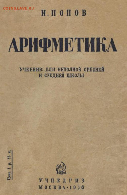 Эстония - страна будущего - Арифметика