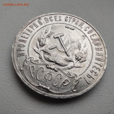 1 РУБЛЬ 1921 года до 27.01-22.00.00 - IMG_20210124_132946