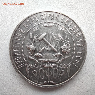 1 РУБЛЬ 1921 года до 27.01-22.00.00 - IMG_20210124_132939