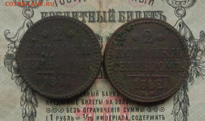 2 коп. 1841. 42 г. ЕМ. до 27.01.21. в 22.00 - DSCN9678.JPG