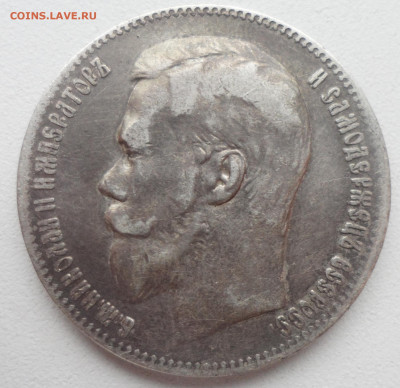 1 РУБЛЬ 1897 ** до 27.01-22.00.00 - SAM_6122.JPG