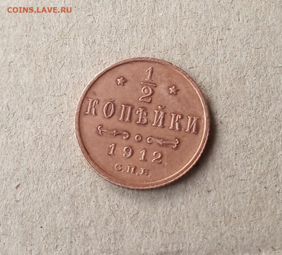 2 коп. 1912г. Штемпельная до 26.01 - IMG_20210124_143601