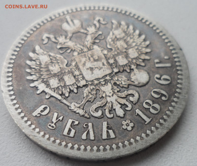 1 РУБЛЬ 1896 АГ до 27.01-22.00.00 - SAM_6127.JPG