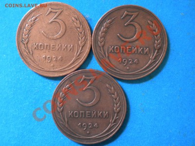 3коп. 1924г. до 5.10.11г. до 22.00ч.мск. - 003.JPG