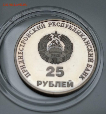 25 рублей 2000 10 лет Приднестровья с 200 до 29.01 - MgUcLaoIqC4