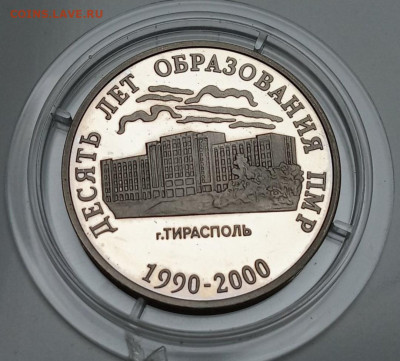 25 рублей 2000 10 лет Приднестровья с 200 до 29.01 - Vy3TaoMGBXI