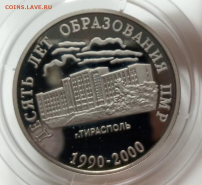 25 рублей 2000 10 лет Приднестровья с 200 до 29.01 - 1611479345358