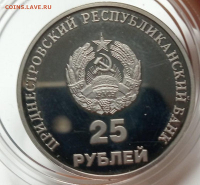 25 рублей 2000 10 лет Приднестровья с 200 до 29.01 - 1611479293801