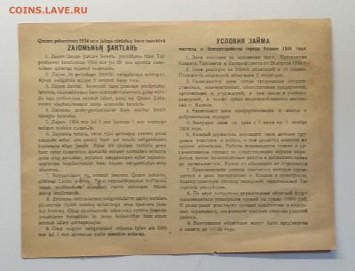 Облигация чистоты и благоустройства.г.Казань 1934 г.до 30.01 - IMG_20210122_185819