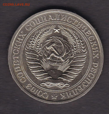 1 рубль 1978 года до 26.01.2021 - 100.1978 а1