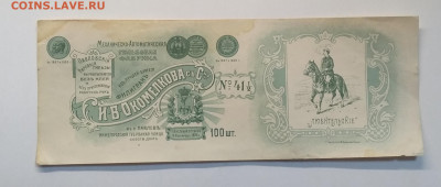 Этикетка сигарет"Любительские"Гильзовая фабрика 1907 г. - IMG_20210122_185523