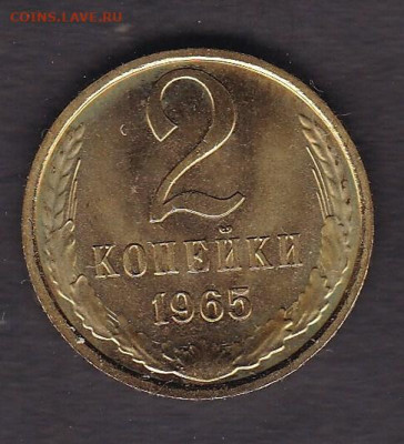 2 копейки 1965  до 26.01.2021 - 2.1965