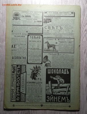 Журнал"НИВА"1907 г.до 30.01. в 21.00 м - IMG_20210124_154653