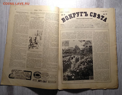 Журнал"ВОКРУГ СВЕТА"1913 г.до 30.01. в 21.00 м - IMG_20210124_154445