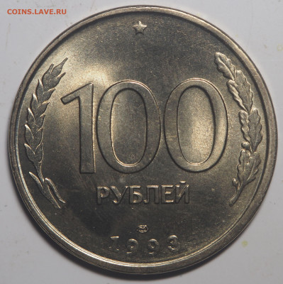 100 рублей 1993 UNC до 27.01.2021 в 22.00 - P1220400