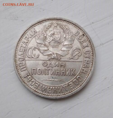 Полтинник 1925 П.Л. риски на гурте - 2