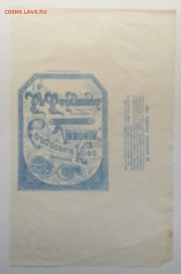 Этикетка"Солодовый кофе "Ливония"Бабуриных"до 1917 г. - IMG_20210122_183505