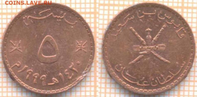 Оман 5 байз 1999 г., до 30.01.2021 г. 22.00 по Москве - Оман 5 байз 1999 330