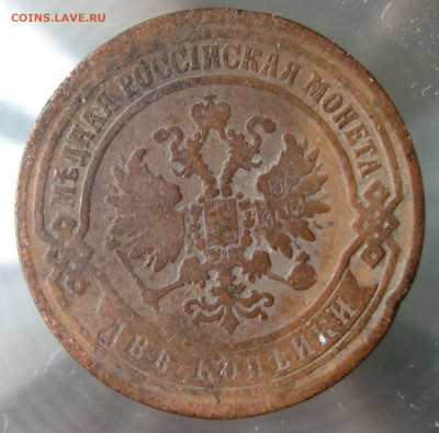 2 коп 1867,1868,1869,1870гг. - IMG_0050.JPG