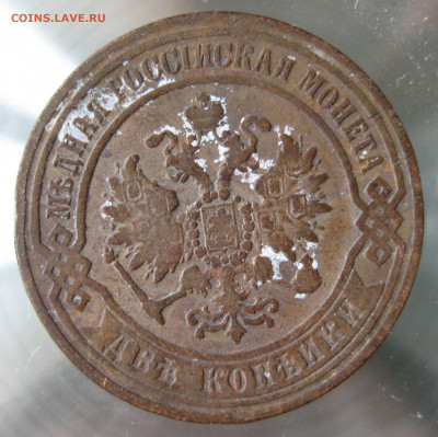 2 коп 1867,1868,1869,1870гг. - IMG_0048.JPG