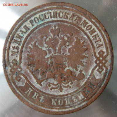 2 коп. 1871,1872,1873,1874гг. - IMG_0046.JPG