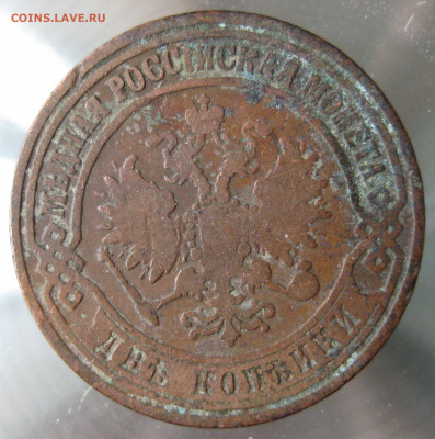 2 коп. 1871,1872,1873,1874гг. - IMG_0044.JPG