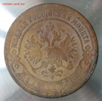 2 коп. 1871,1872,1873,1874гг. - IMG_0042.JPG