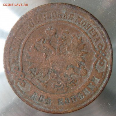 2 коп 1875,1876,1877гг. - IMG_0038.JPG