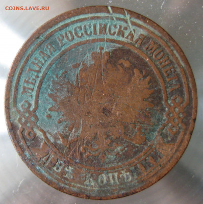 2 коп 1875,1876,1877гг. - IMG_0036.JPG