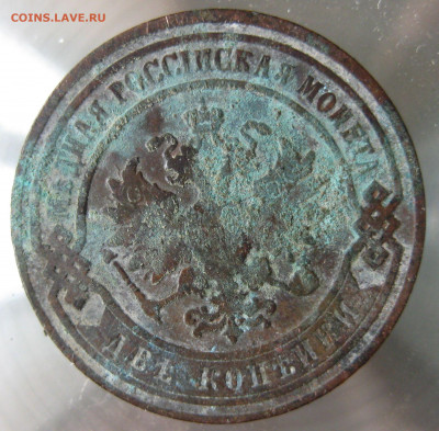 2 коп 1875,1876,1877гг. - IMG_0034.JPG