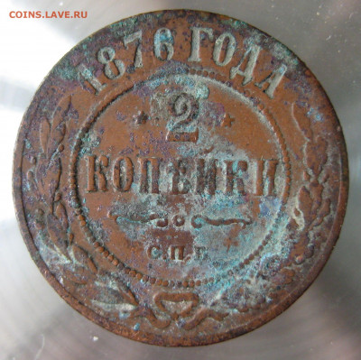2 коп 1875,1876,1877гг. - IMG_0033.JPG
