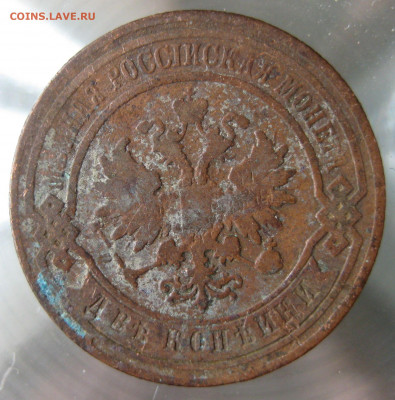 2 коп 1878,1879,1880,1881гг. - IMG_0030.JPG