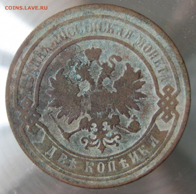 2 коп 1878,1879,1880,1881гг. - IMG_0028.JPG