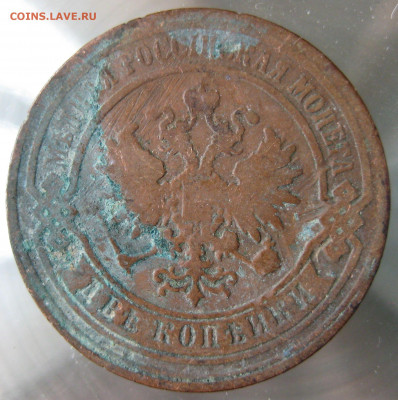 2 коп 1878,1879,1880,1881гг. - IMG_0024.JPG