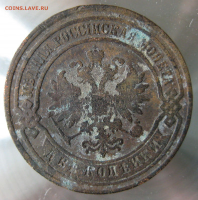 2 коп. 1882,1883,1885гг. - IMG_0022.JPG