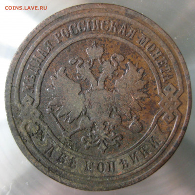2 коп. 1882,1883,1885гг. - IMG_0020.JPG