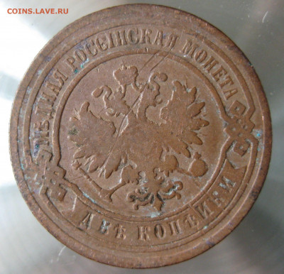 2 коп. 1882,1883,1885гг. - IMG_0018.JPG